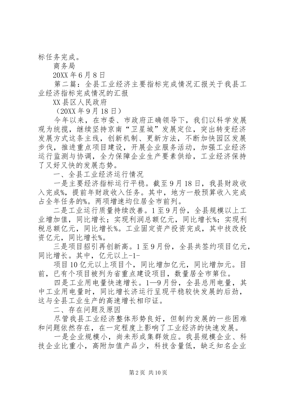 2024年商务局经济指标完成情况_第2页