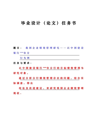 企业绩效管理研究毕业论文