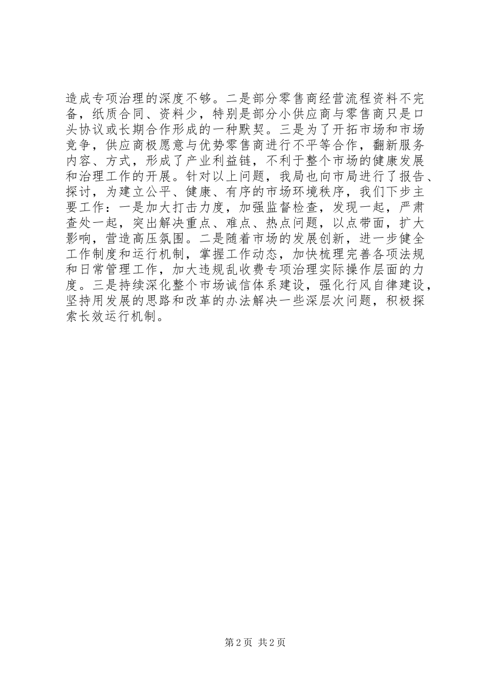 2024年商务局纠风工作总结_第2页