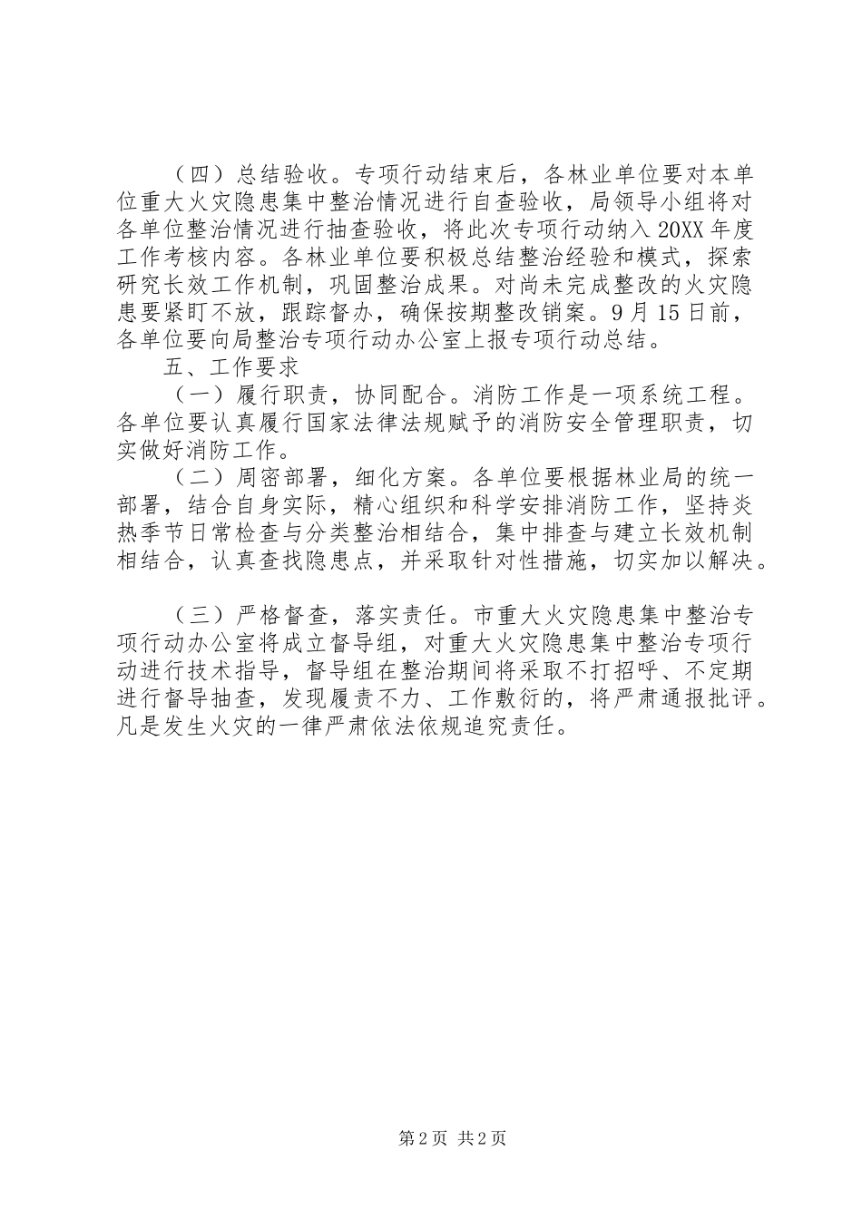 2024年森林火灾隐患集中整治方案_第2页