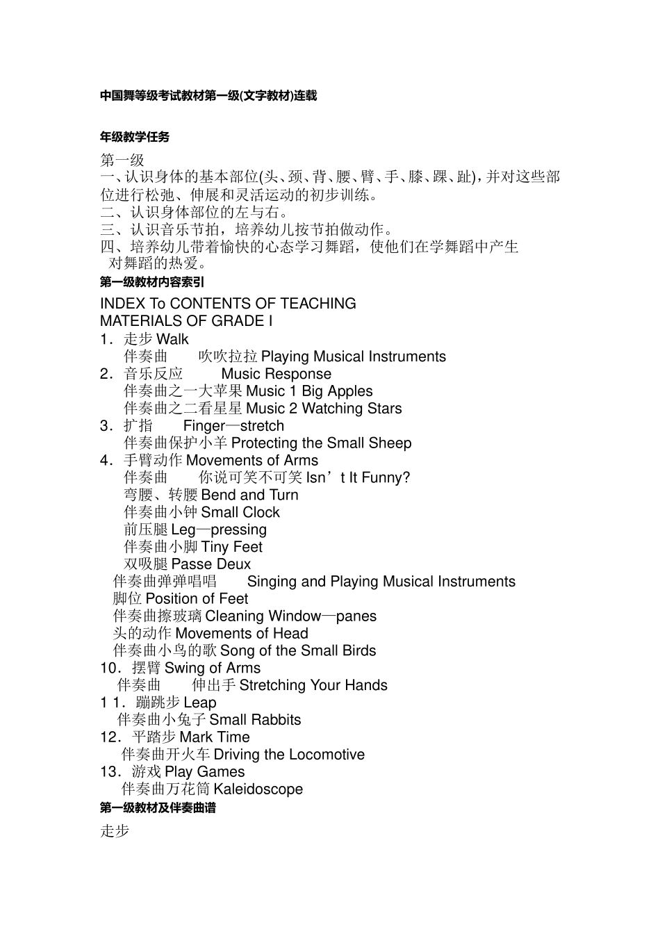北京舞蹈学院中国舞等级考试教材第一级_第1页
