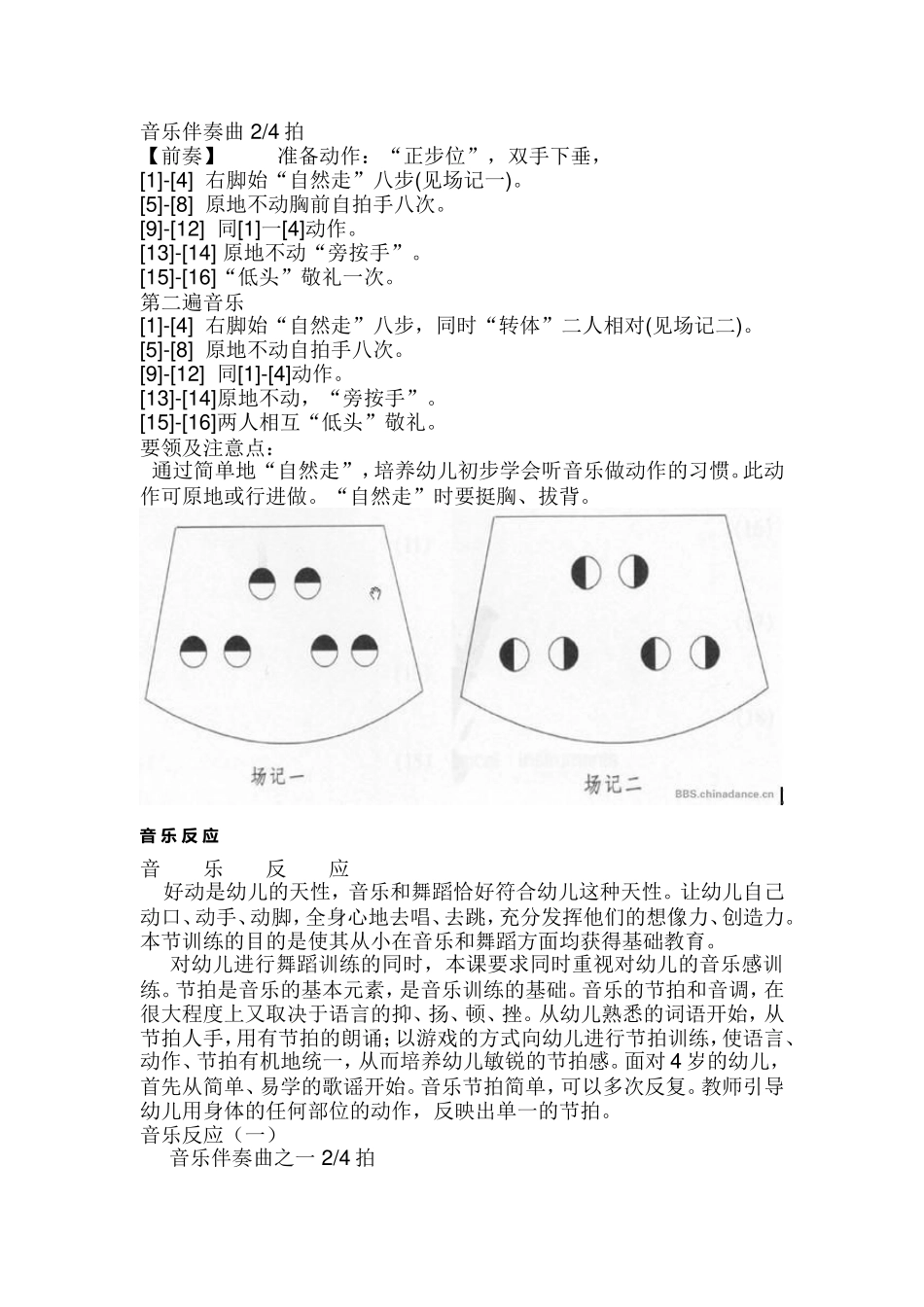 北京舞蹈学院中国舞等级考试教材第一级_第2页