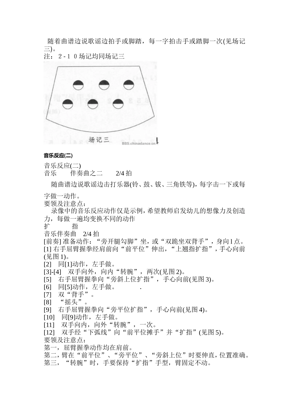 北京舞蹈学院中国舞等级考试教材第一级_第3页
