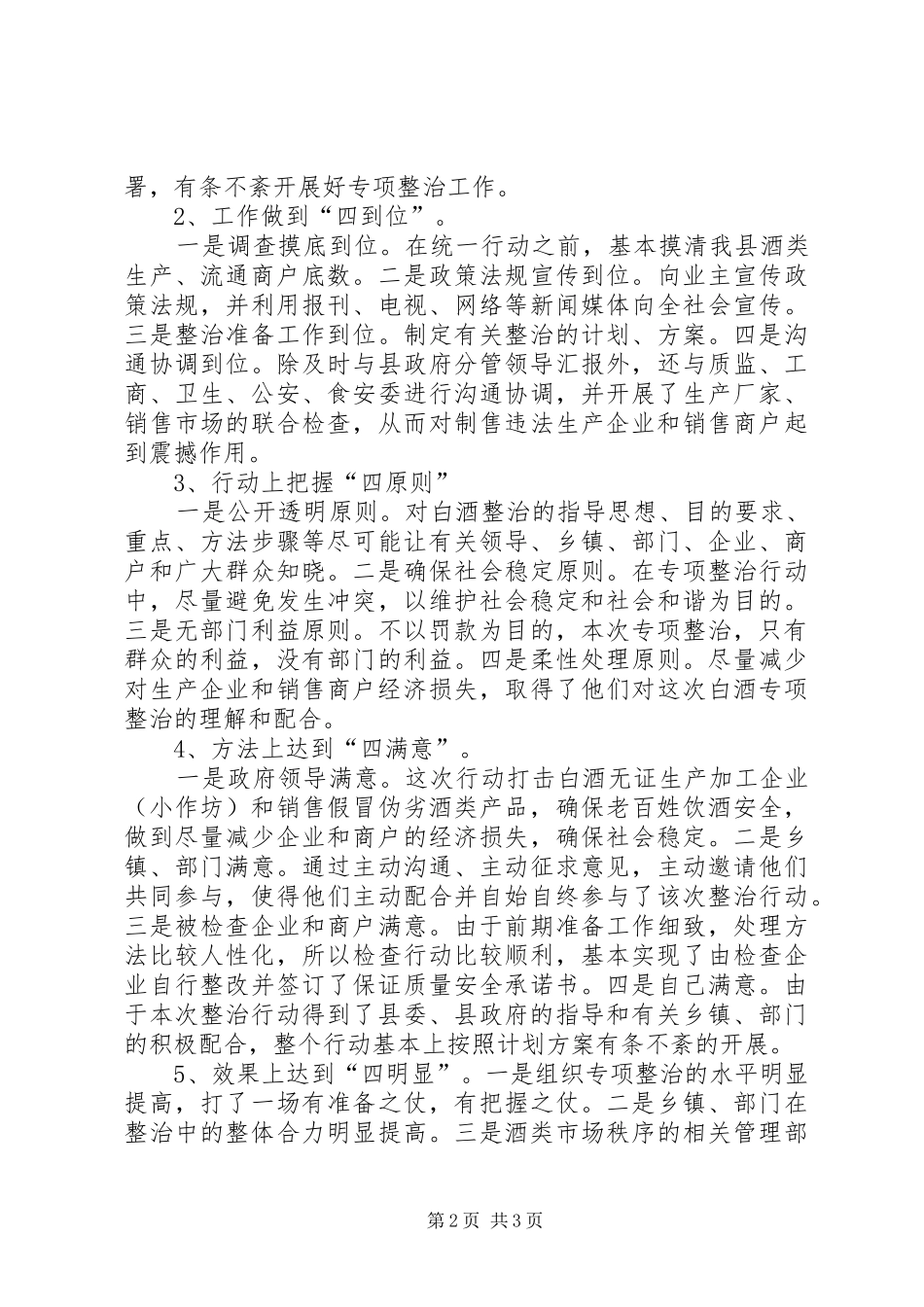 2024年商务局酒类安全整治工作总结_第2页