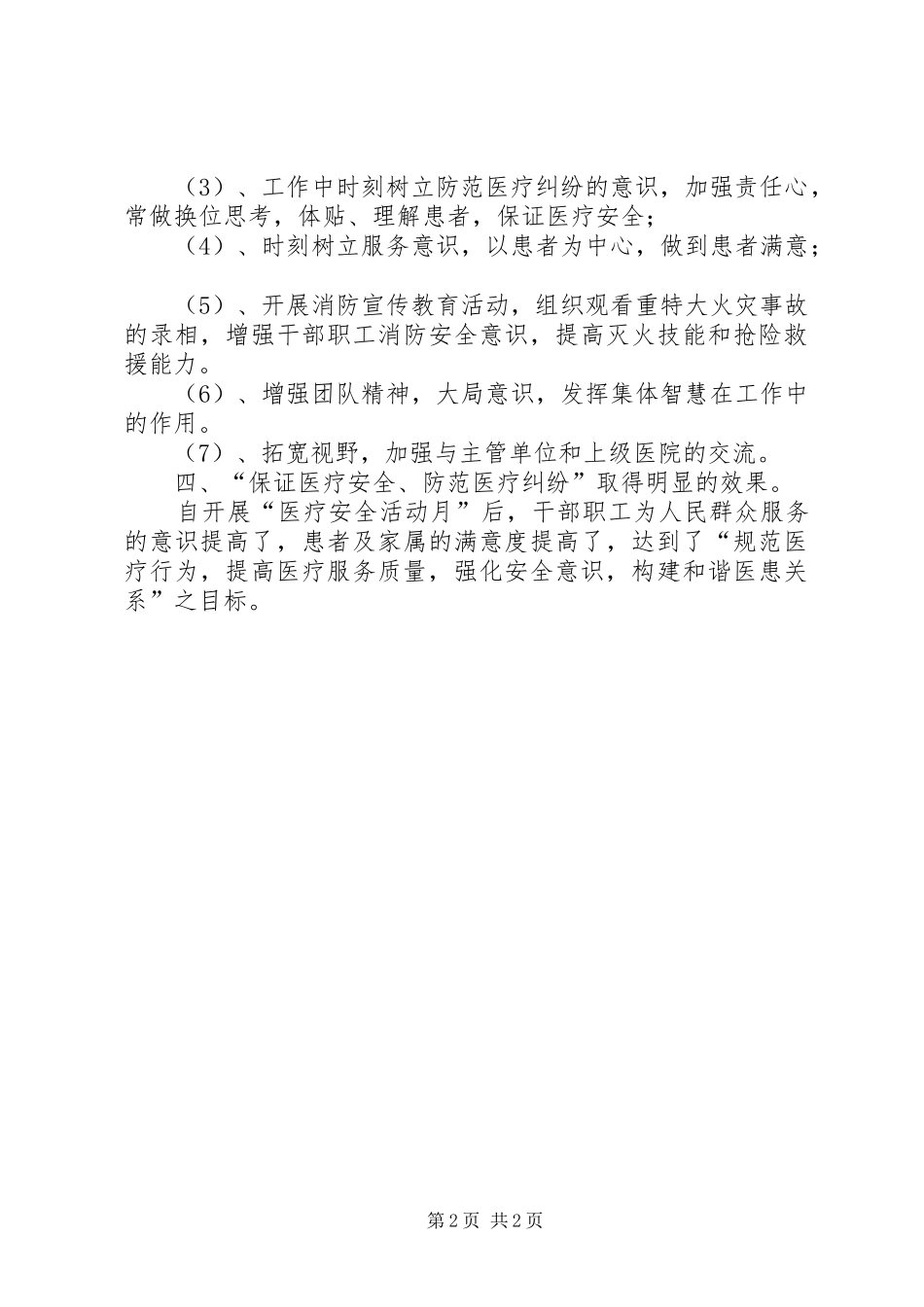 2024年区计划生育服务站月度工作总结_第2页