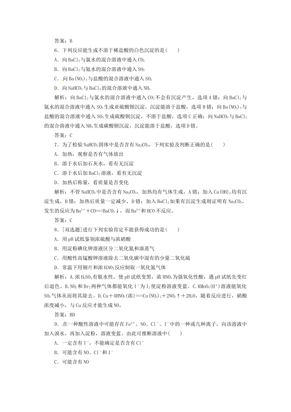 高中化学 第3章 章末复习方案与全优评估 鲁科版必修1_第2页