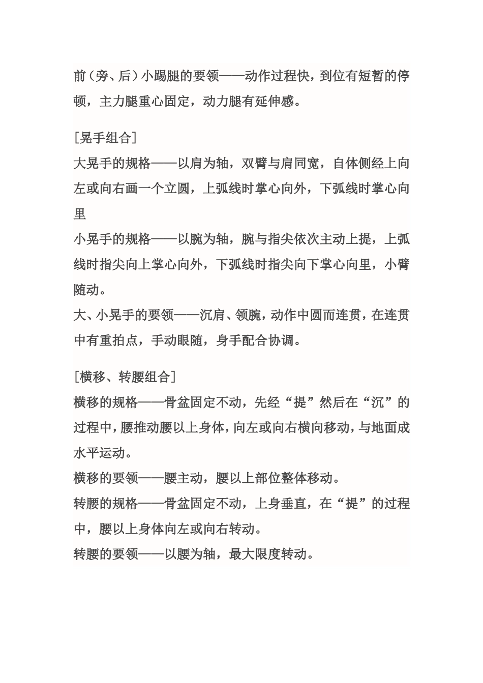 北京舞蹈学院中国舞考级新七级教学法资料_第3页