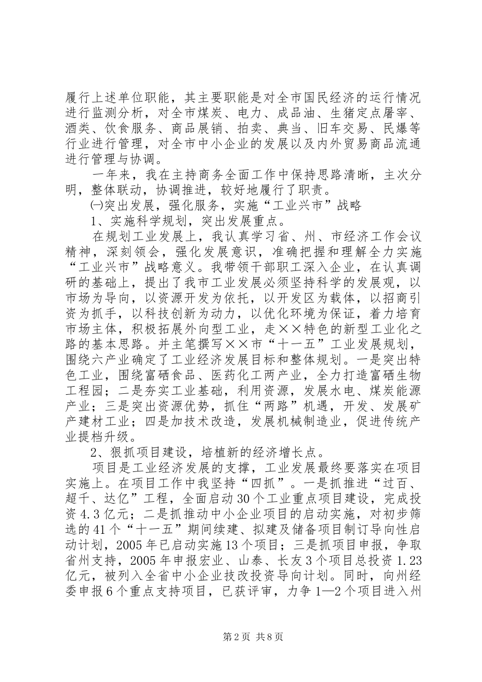 2024年商务局局长的述职报告分析_第2页