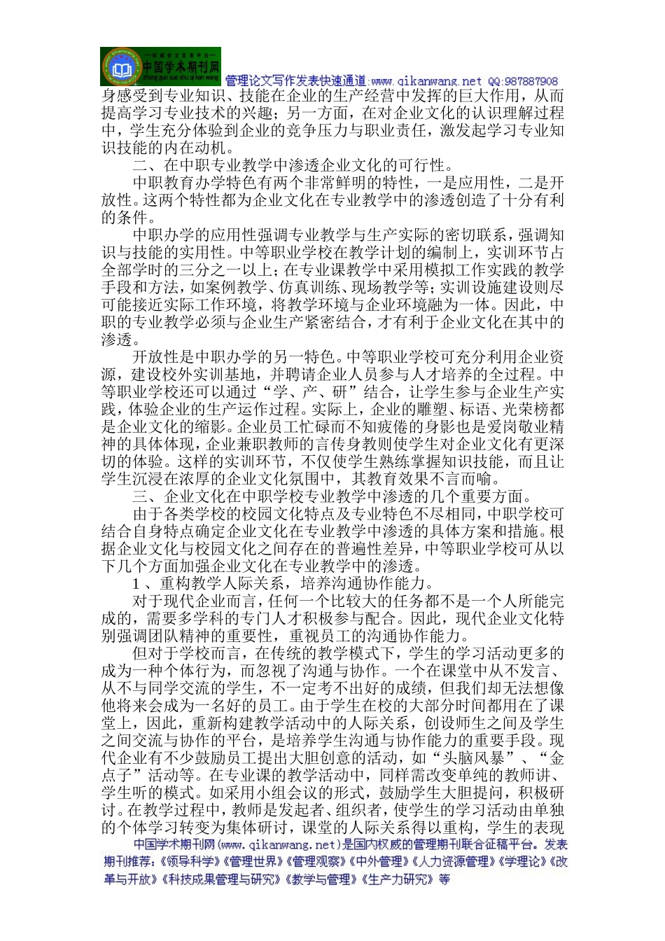 企业经济管理论文：企业文化在专业教学中的渗透初探_第2页