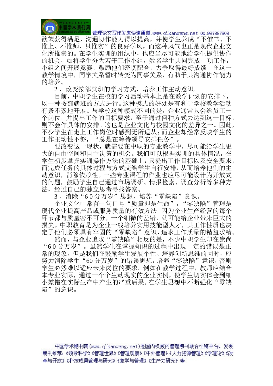 企业经济管理论文：企业文化在专业教学中的渗透初探_第3页