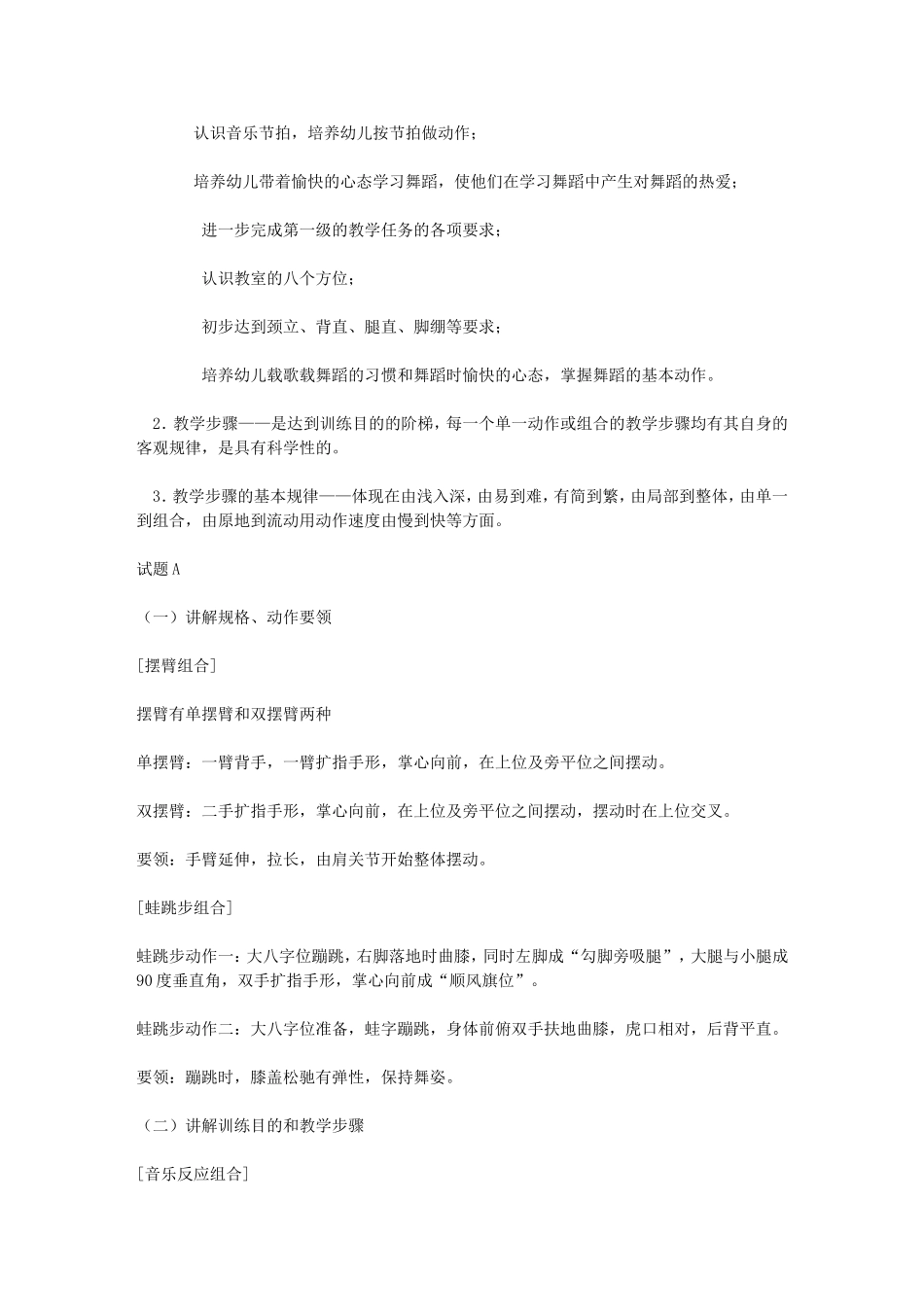 北京舞蹈学院中国舞考级新一二三级教学法资料_第2页