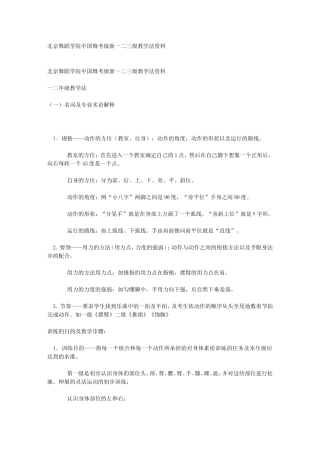 北京舞蹈学院中国舞考级新一二三级教学法资料