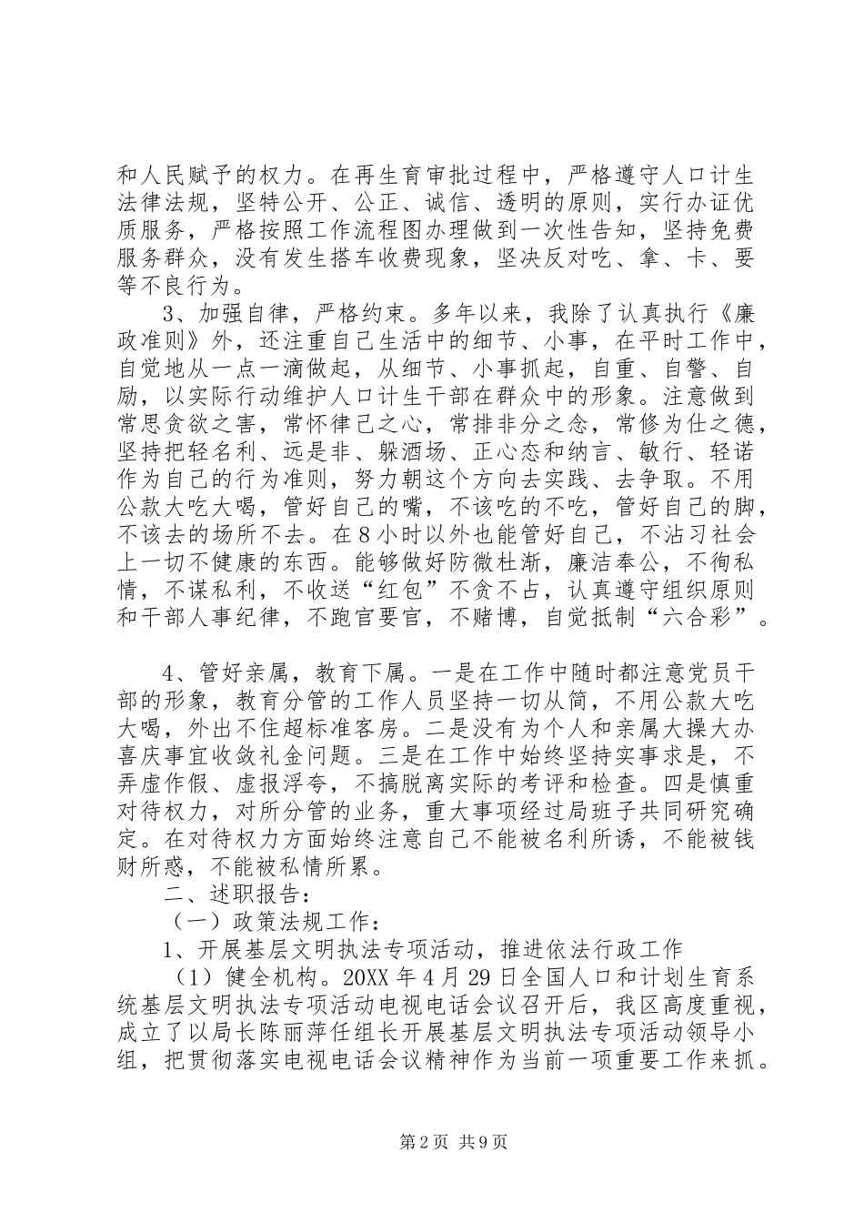 2024年区计划生育局副局长述职述廉报告_第2页