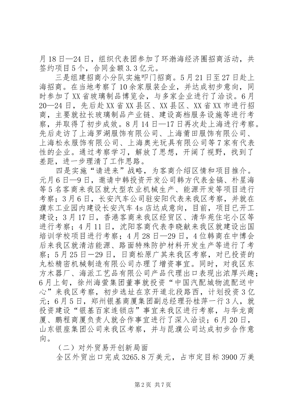 2024年商务局局长个人述职报告_第2页