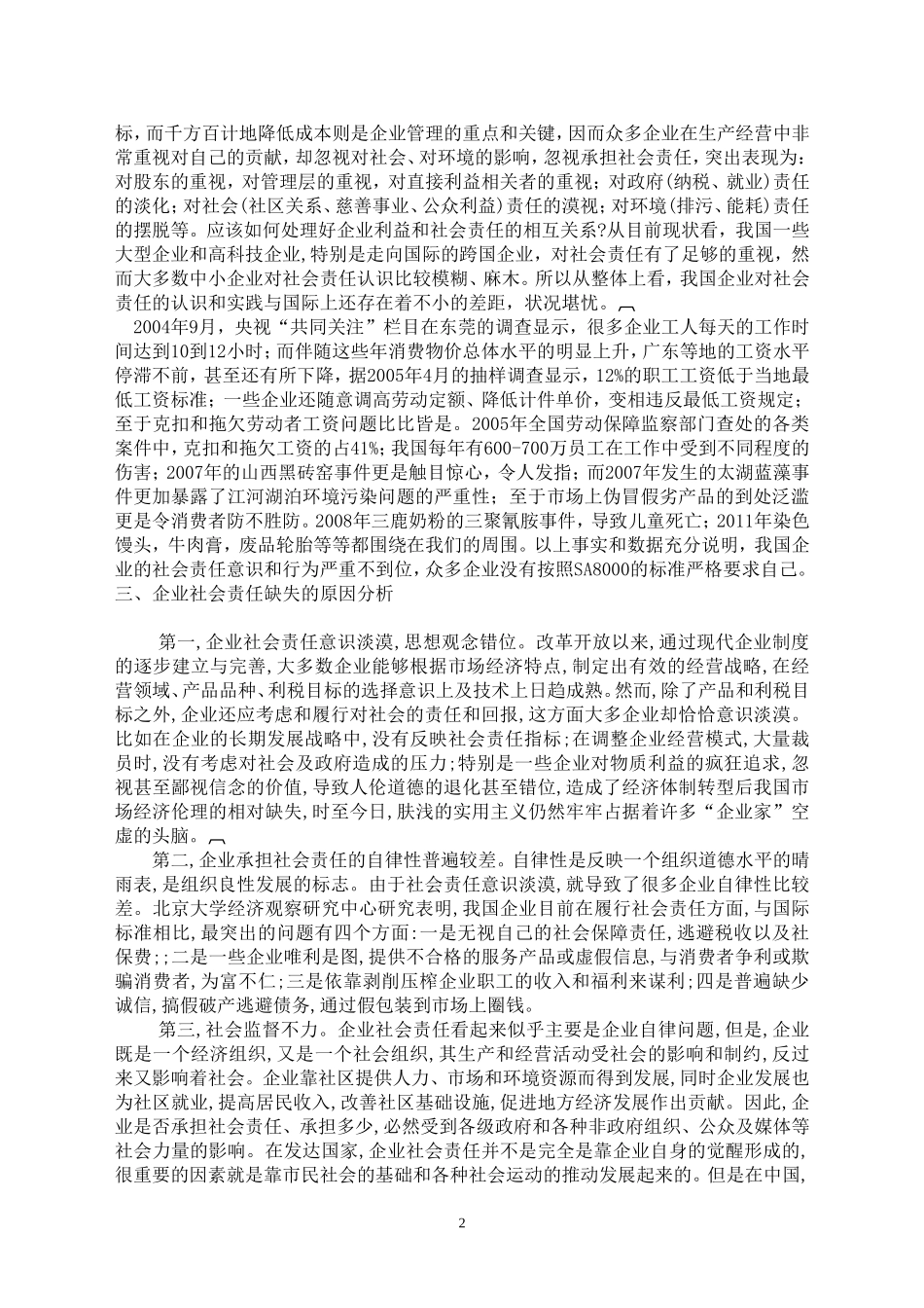 企业社会责任论文_第2页