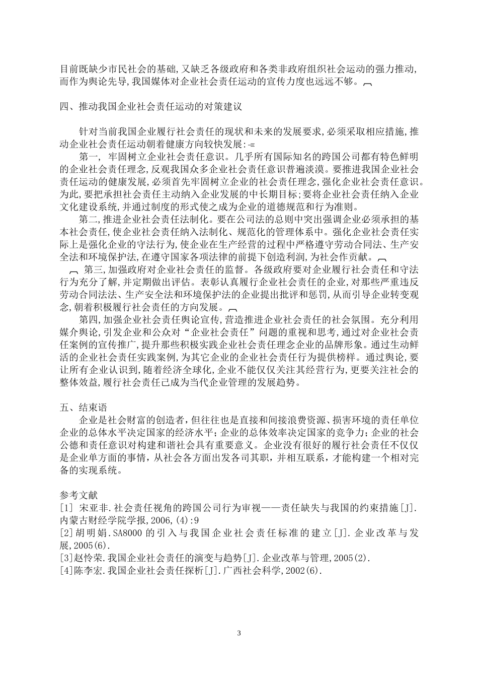 企业社会责任论文_第3页