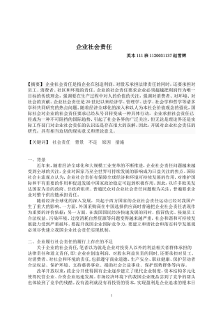 企业社会责任论文