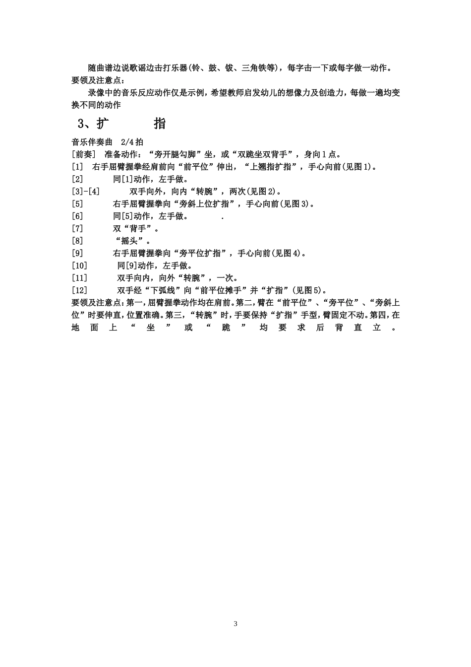 北京舞蹈学院中国舞考级一级歌词及动作要领解析_第3页