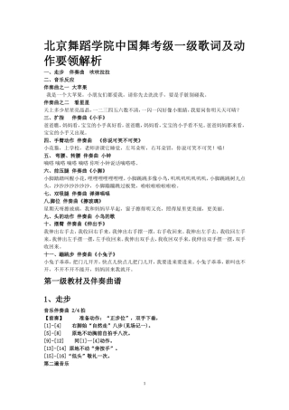 北京舞蹈学院中国舞考级一级歌词及动作要领解析