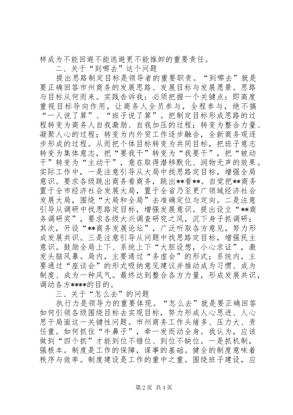 2024年商务局局长角色定位问题探讨_第2页