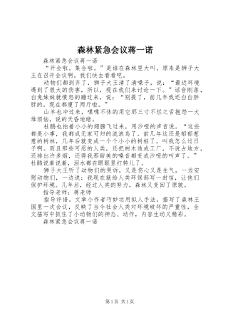 2024年森林紧急会议蒋一诺