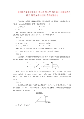 高中化学 第4章 第2节 第1课时 创新演练大冲关 课堂10分钟练习 鲁科版必修1
