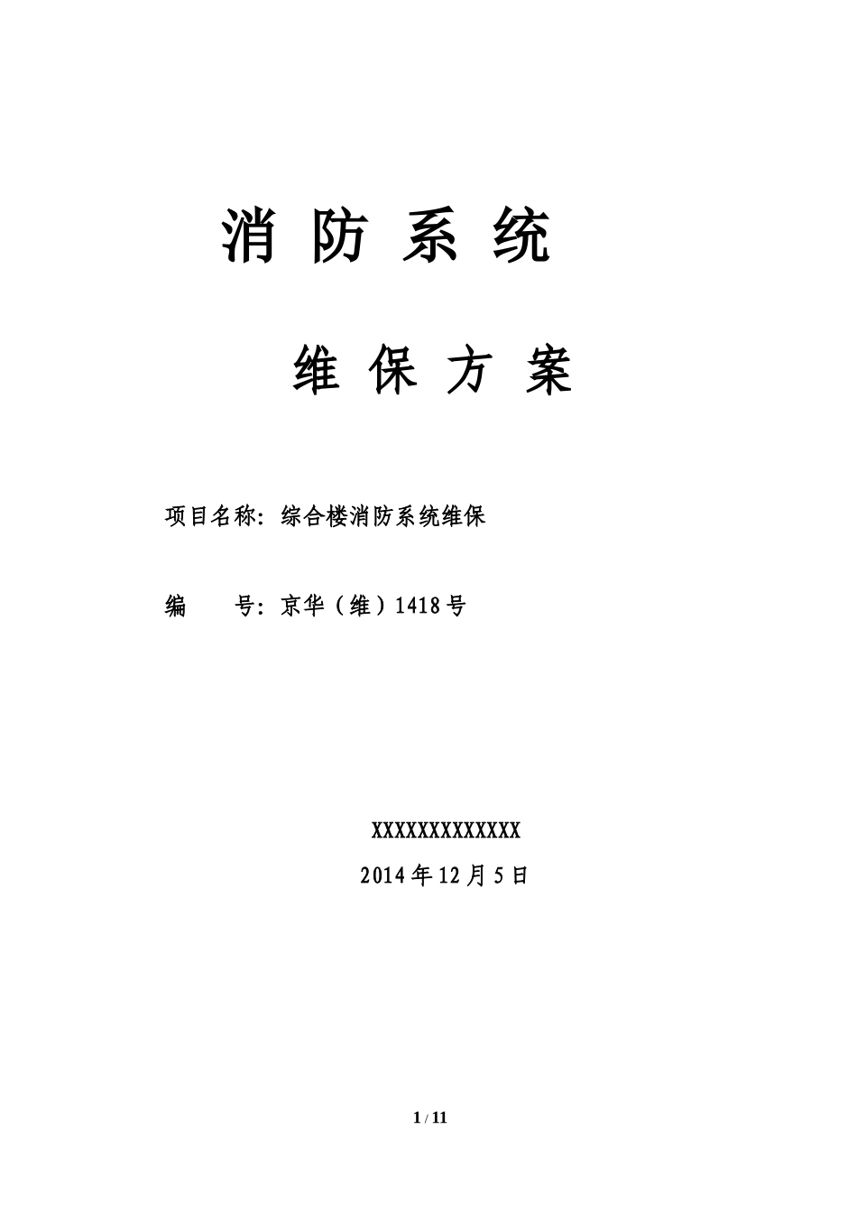 北京舞蹈学院综合楼方案及报价_第1页