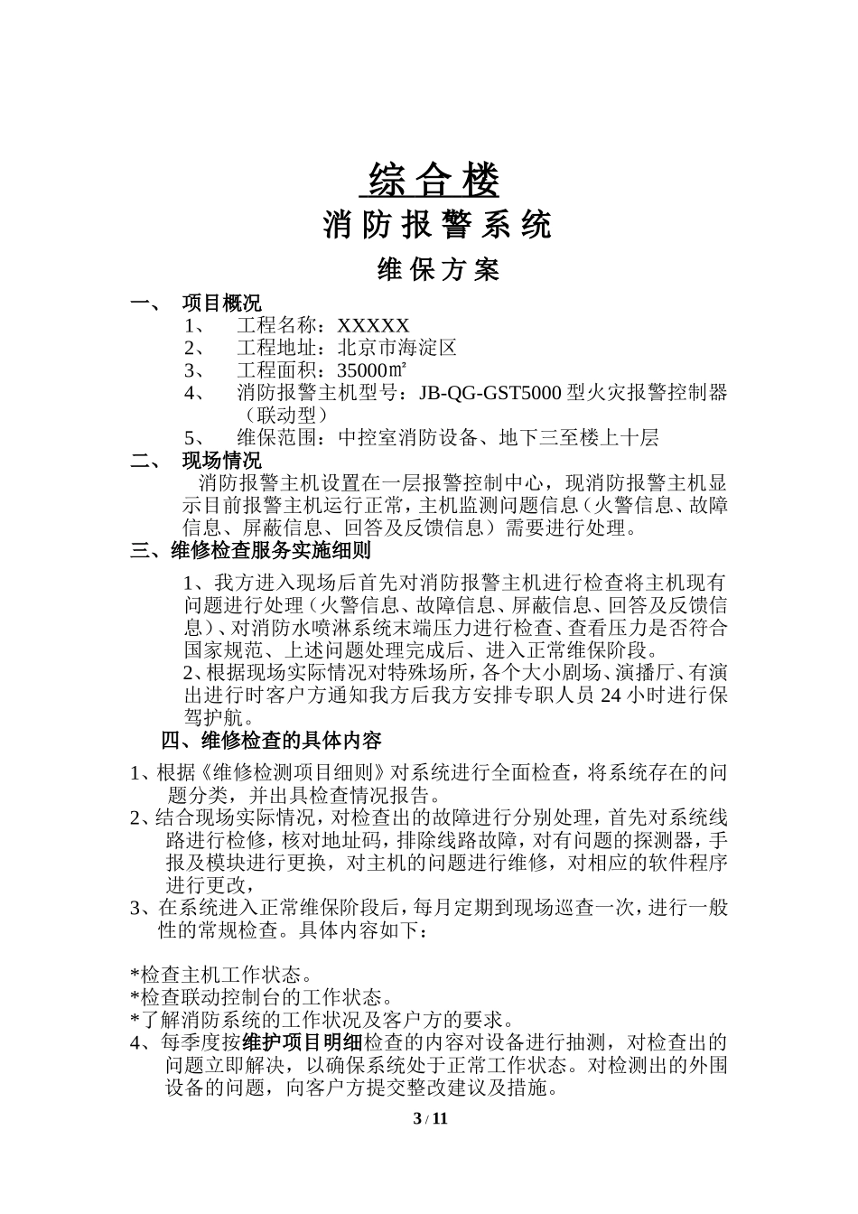 北京舞蹈学院综合楼方案及报价_第3页