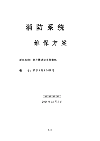 北京舞蹈学院综合楼方案及报价