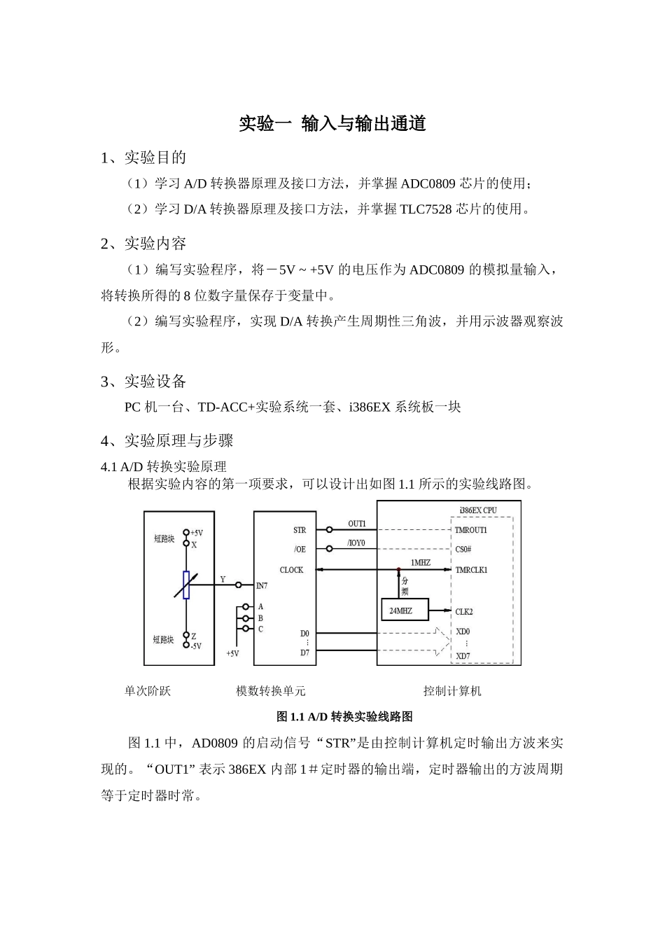 北京科技大学计算机控制系统实验报告_第2页