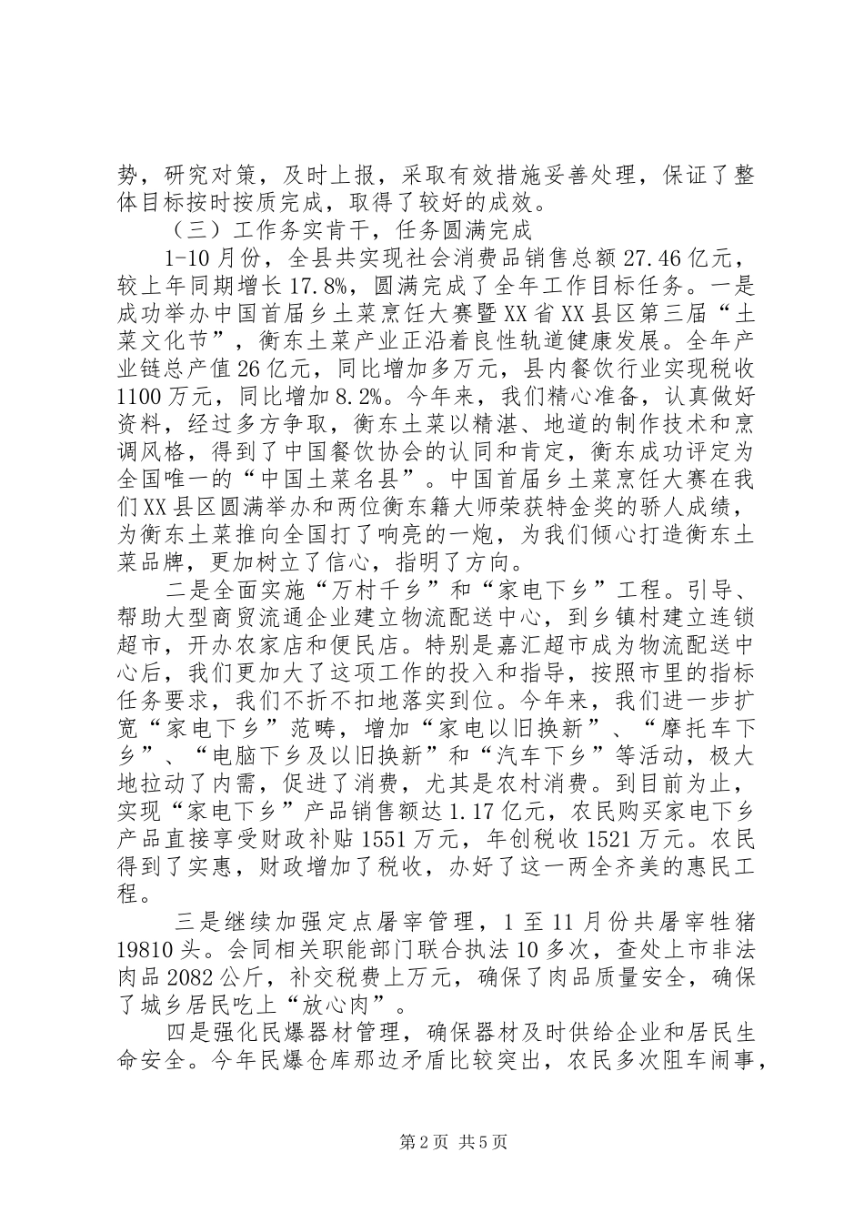 2024年商务局局长履行职责工作汇报_第2页