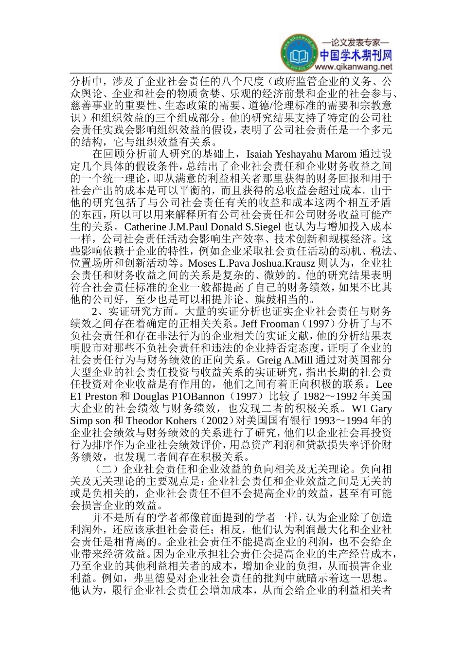 企业社会责任论文-企业效益关系论文_第3页