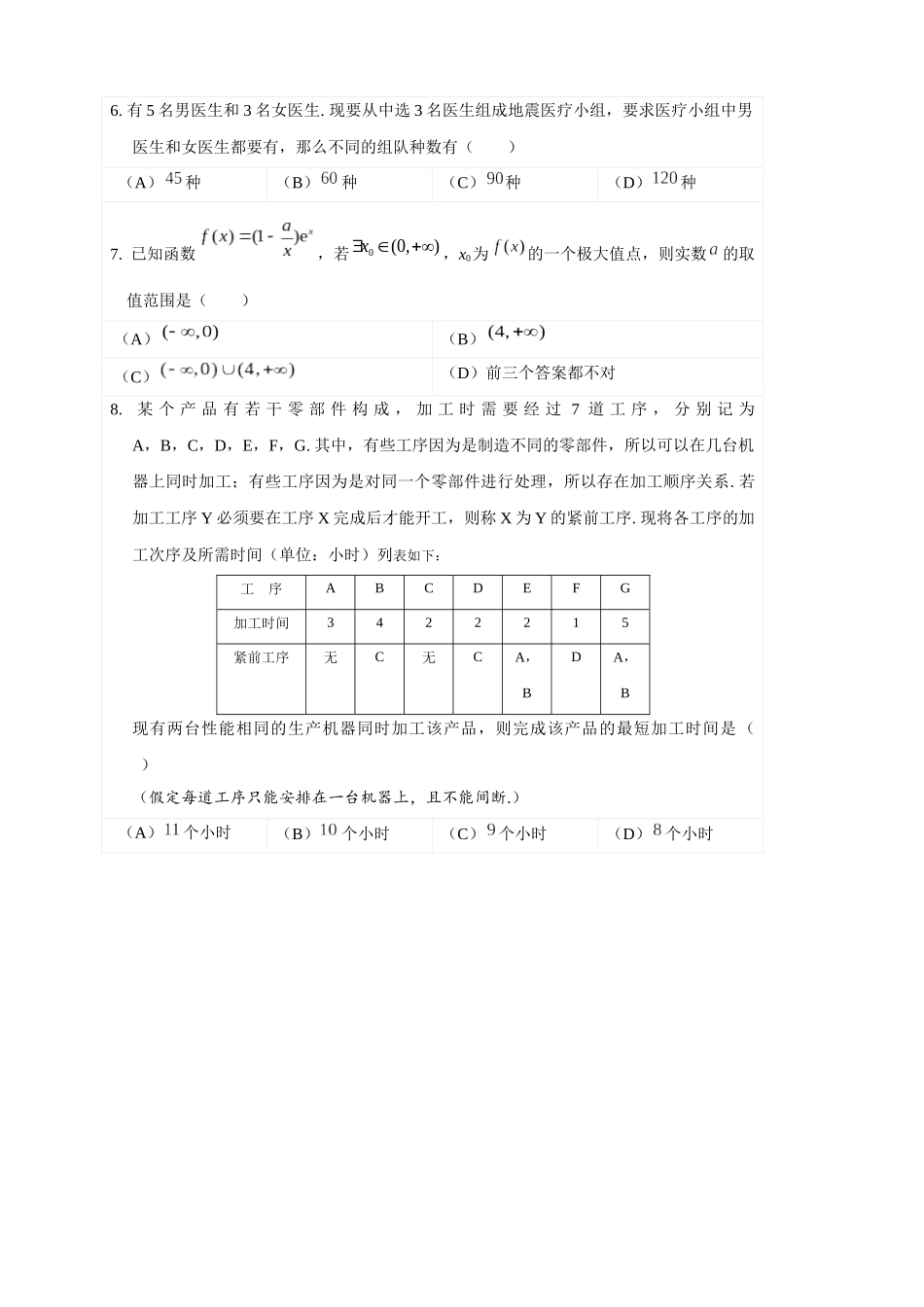 北京西城2017-2018第二学期高二期末(理科)试题及答案_第2页