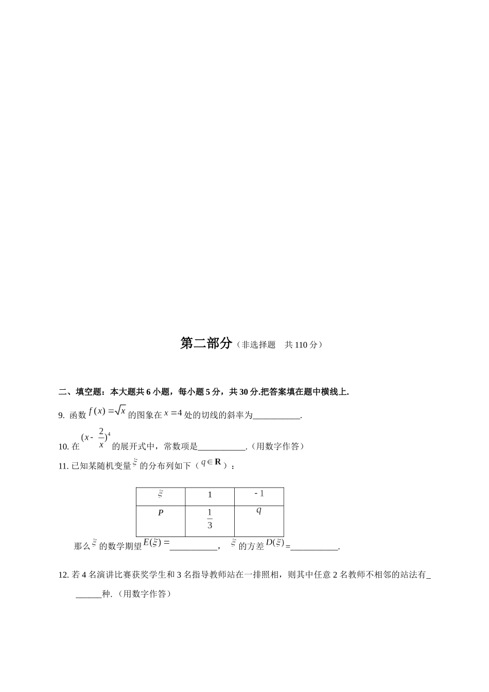北京西城2017-2018第二学期高二期末(理科)试题及答案_第3页