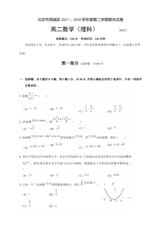 北京西城2017-2018第二学期高二期末(理科)试题及答案