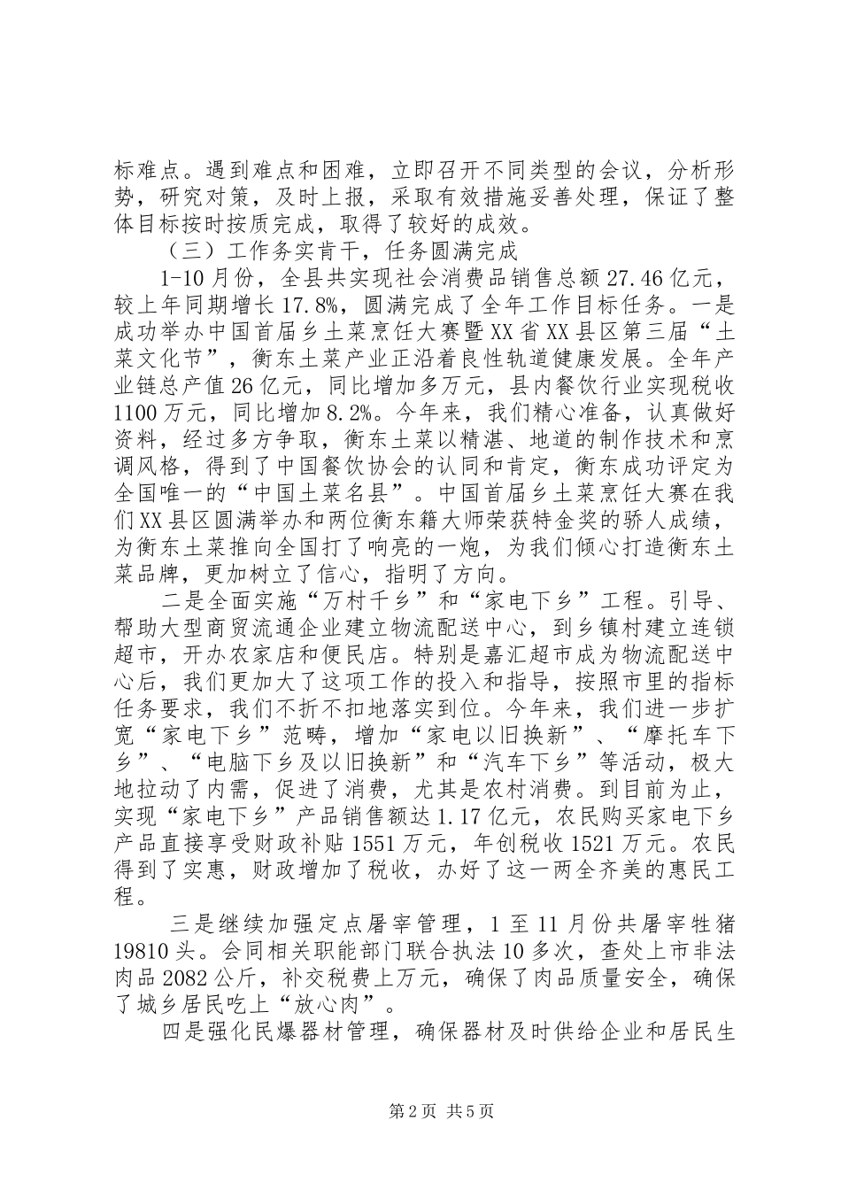 2024年商务局局长年终履职评议汇报_第2页