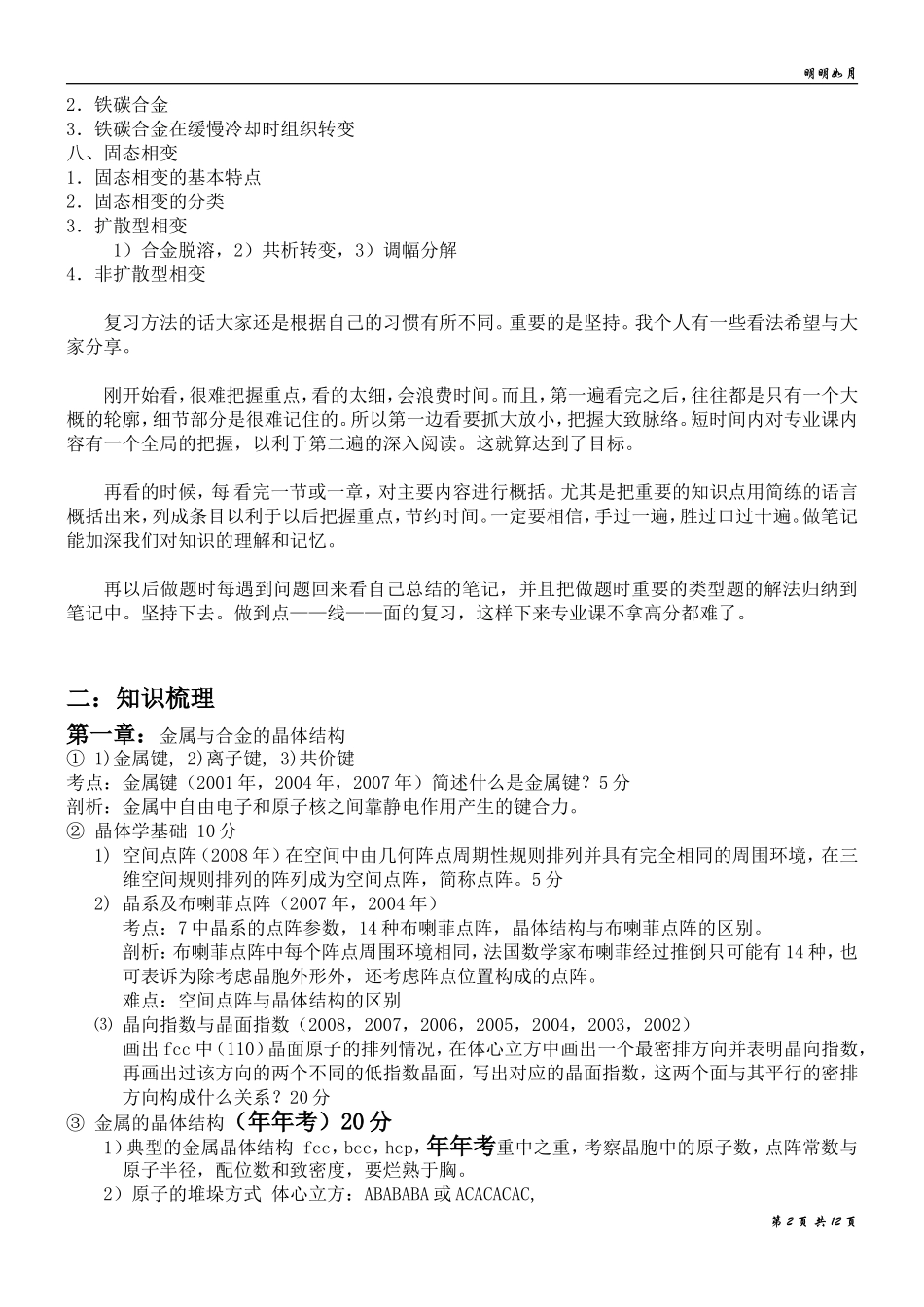 北京科技大学-金属学-讲义完成版_第2页