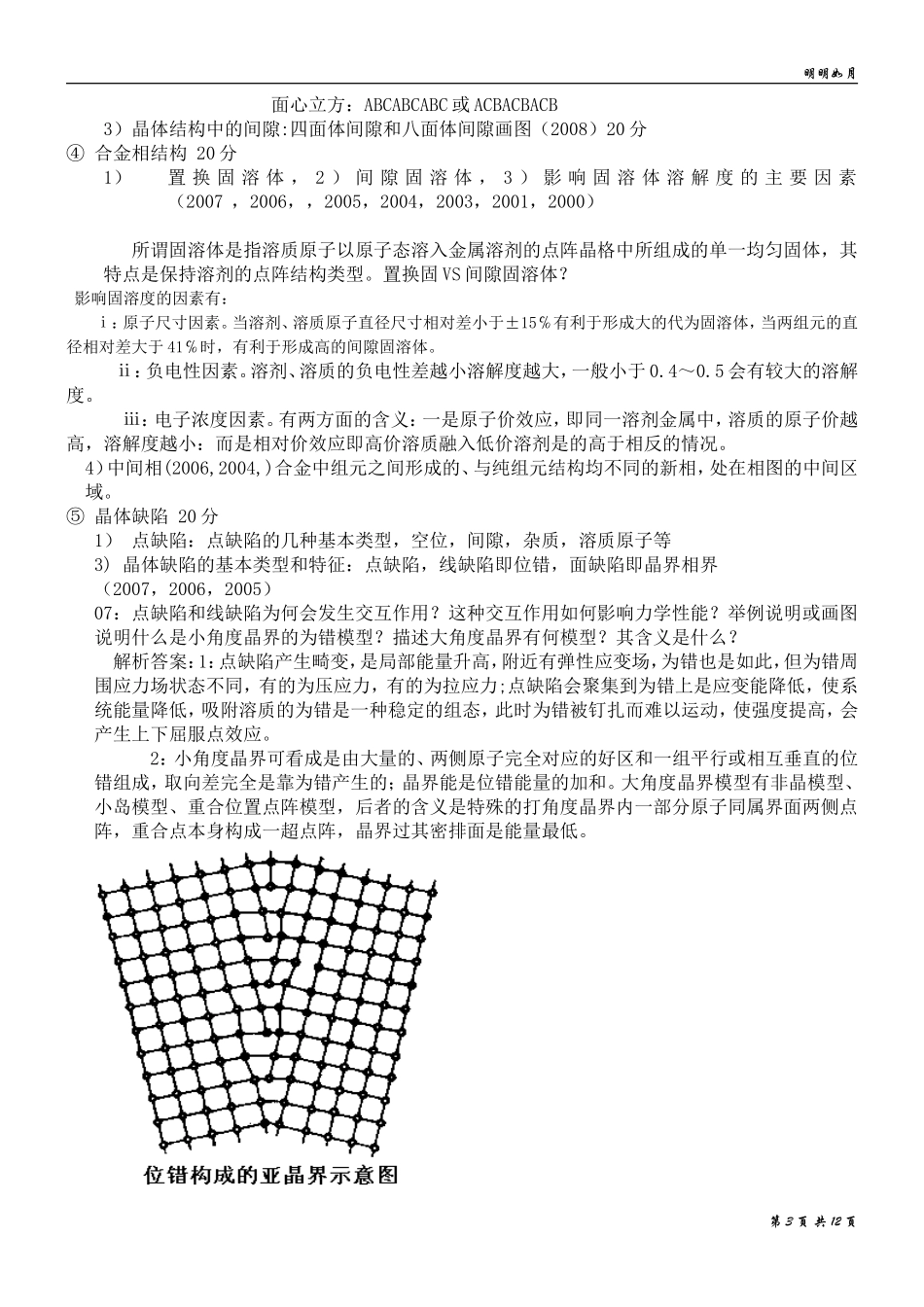 北京科技大学-金属学-讲义完成版_第3页