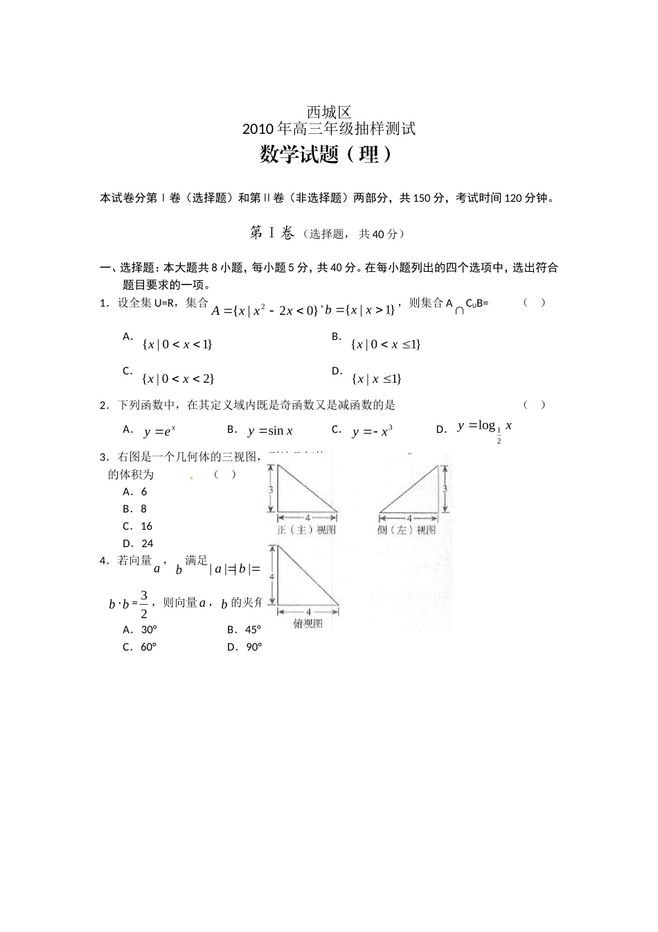 北京西城区2010期末数学题高三(理)_第1页