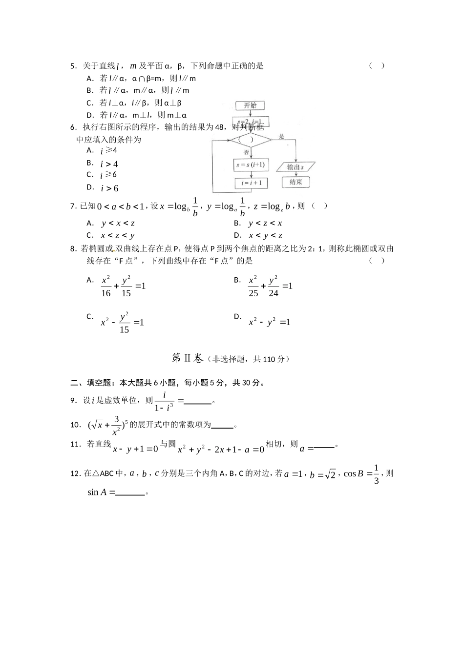 北京西城区2010期末数学题高三(理)_第2页