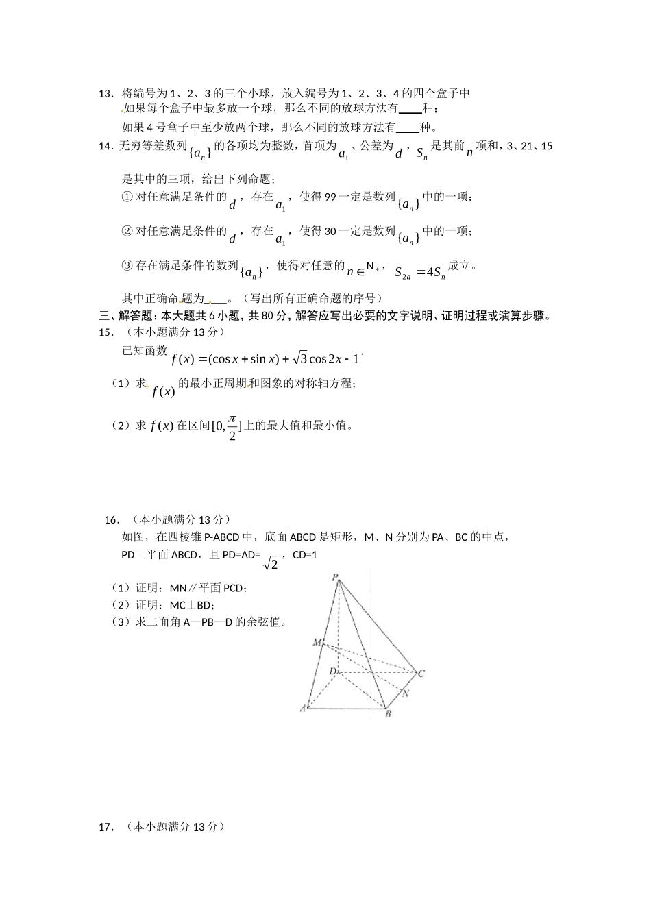北京西城区2010期末数学题高三(理)_第3页
