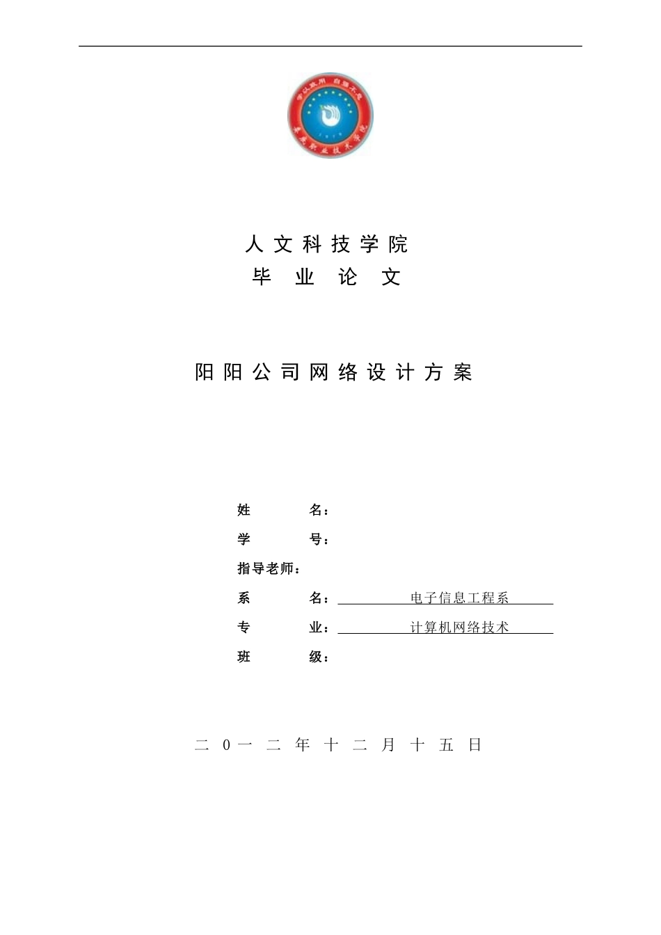 企业网络组建毕业论文_第1页