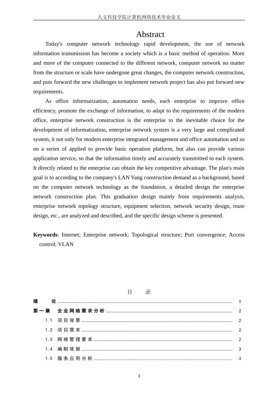 企业网络组建毕业论文_第3页