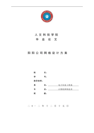 企业网络组建毕业论文