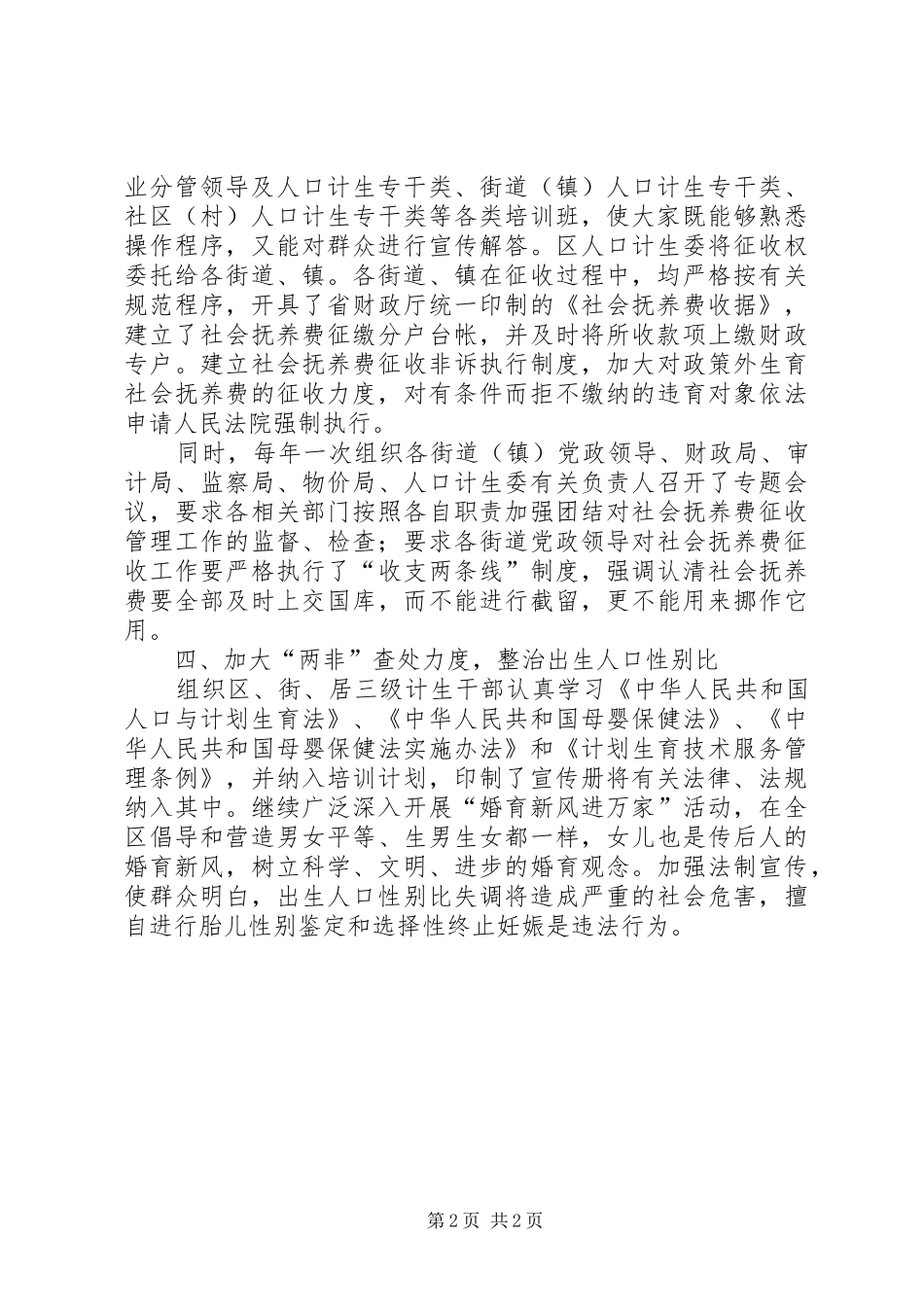 2024年区计划生育依法行政工作总结_第2页