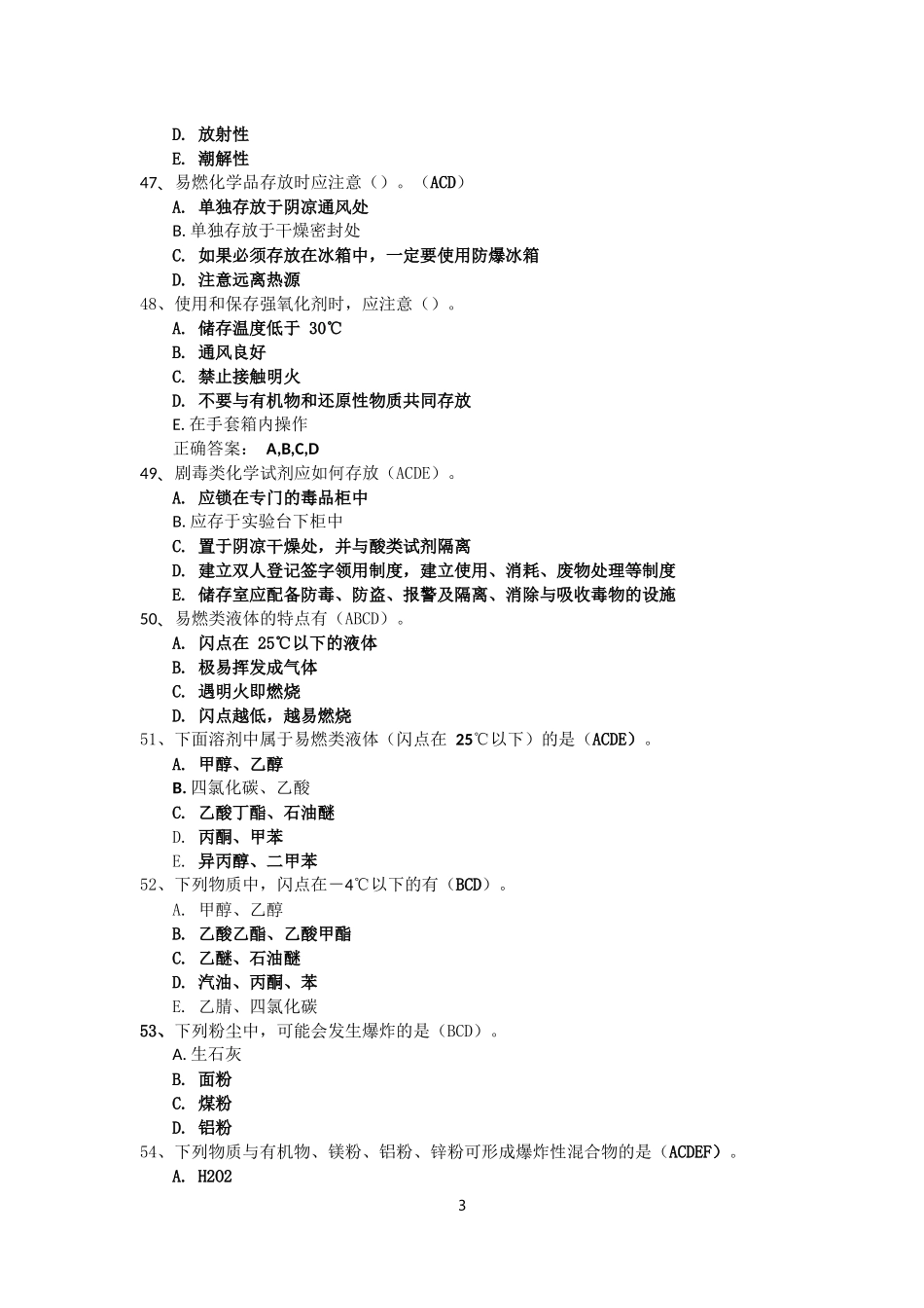 北京科技大学实验室安全复习资料精华版_第3页
