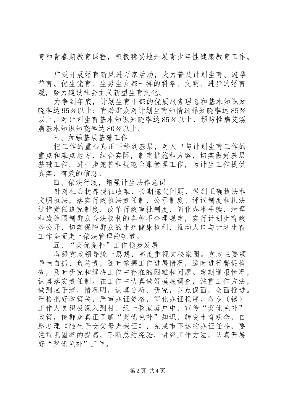 2024年区计划生育优质服务工作计划_第2页