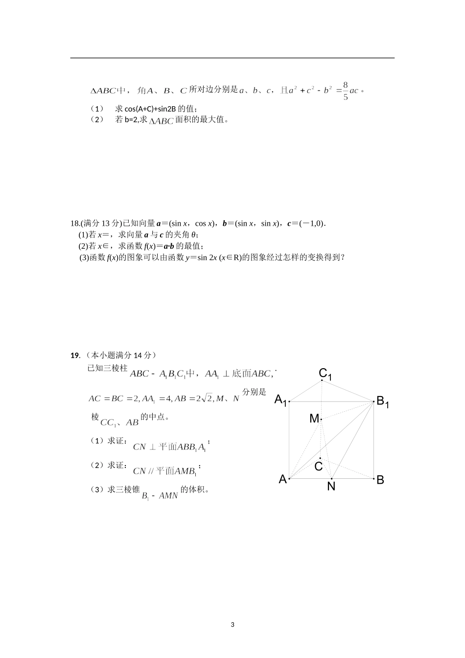 北京西城区2012-2013学年度文科数学高三(上)期中试题_第3页