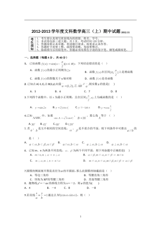 北京西城区2012-2013学年度文科数学高三(上)期中试题