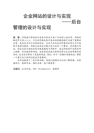 企业网站的设计与实现毕业论文